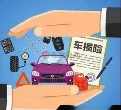 機動車損失保險包括什么?機動車損失險包括哪些內容