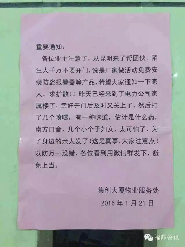 物業(yè)辟謠“昆明團(tuán)伙來青下藥”傳聞，提醒業(yè)主切勿輕信謠言