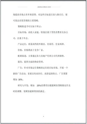 房地產銷售經理年度精品工作計劃與物業管理協同發展策略