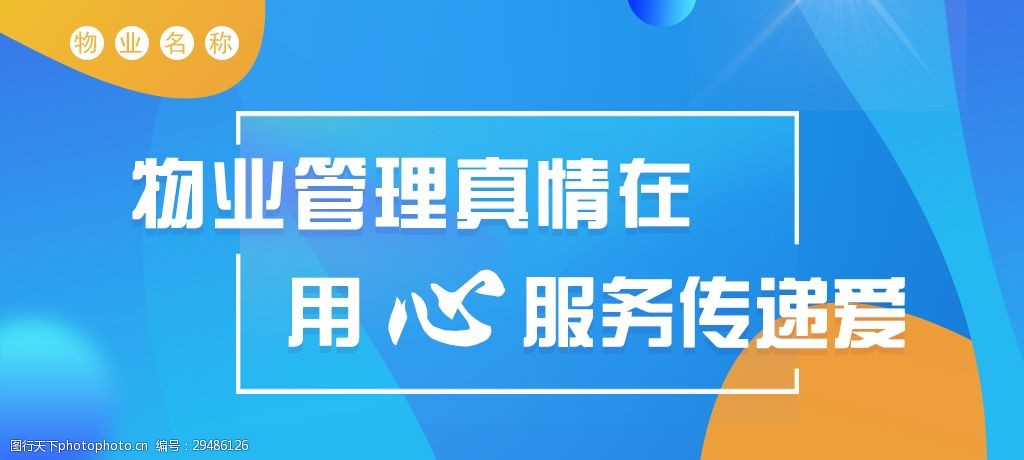 物業管理 守護家園的每一天