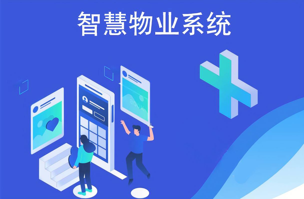 小壹數科 以智慧物業方案構建高效便捷的智慧社區服務